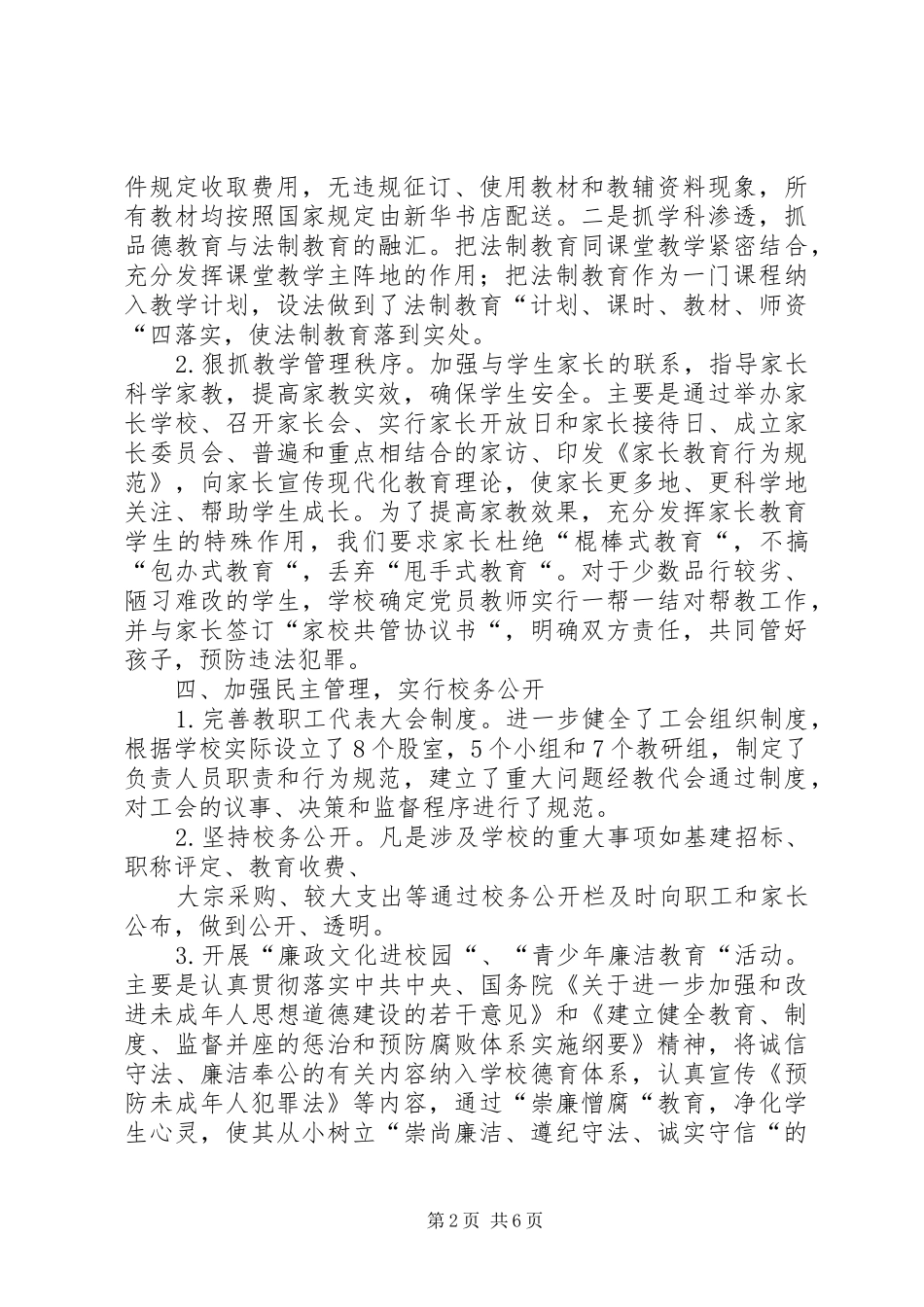 中学创建依法治校示范校汇报材料_第2页