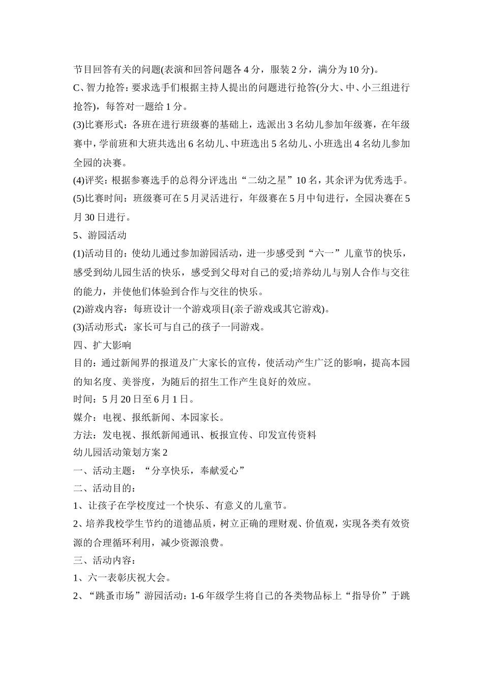 六一幼儿园大班的创意活动策划方案五篇_第3页