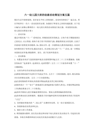 六一幼儿园大班的创意活动策划方案五篇