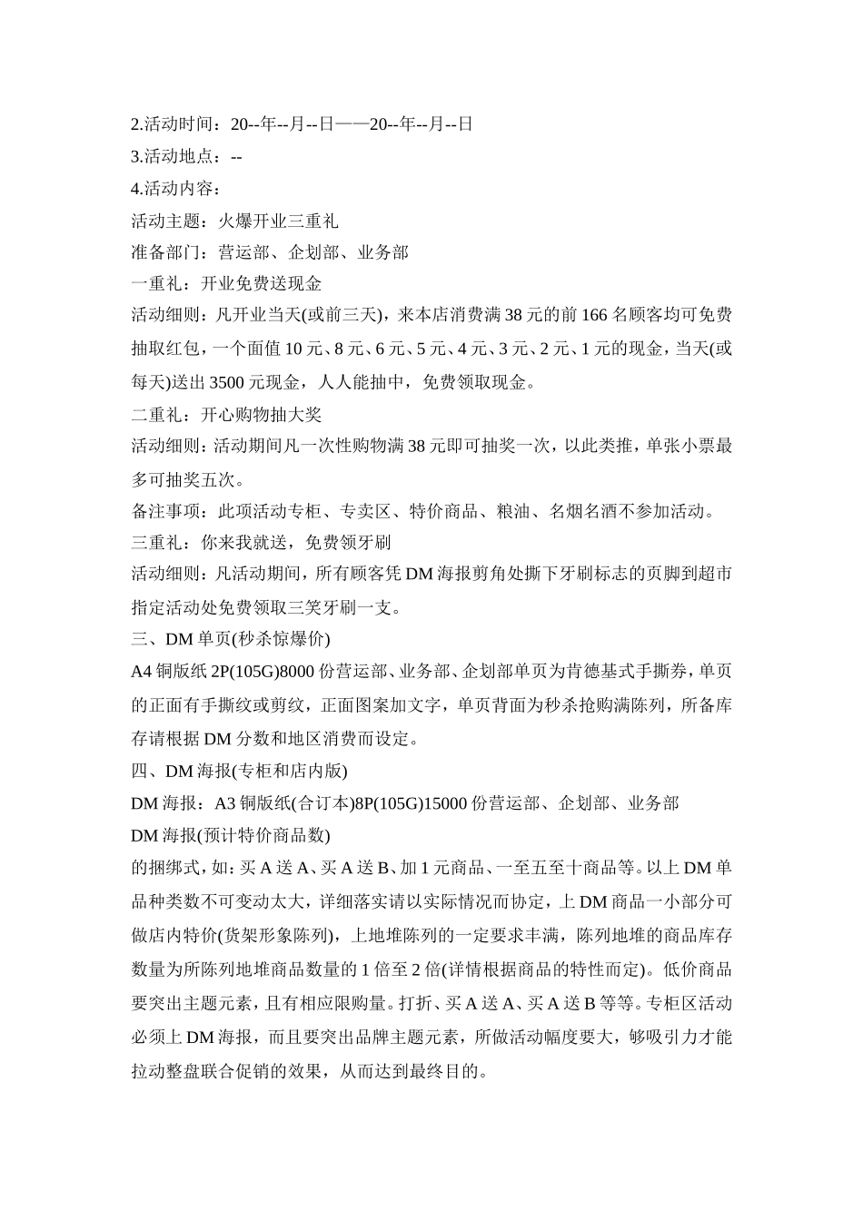 开业创意活动策划方案四篇_第2页