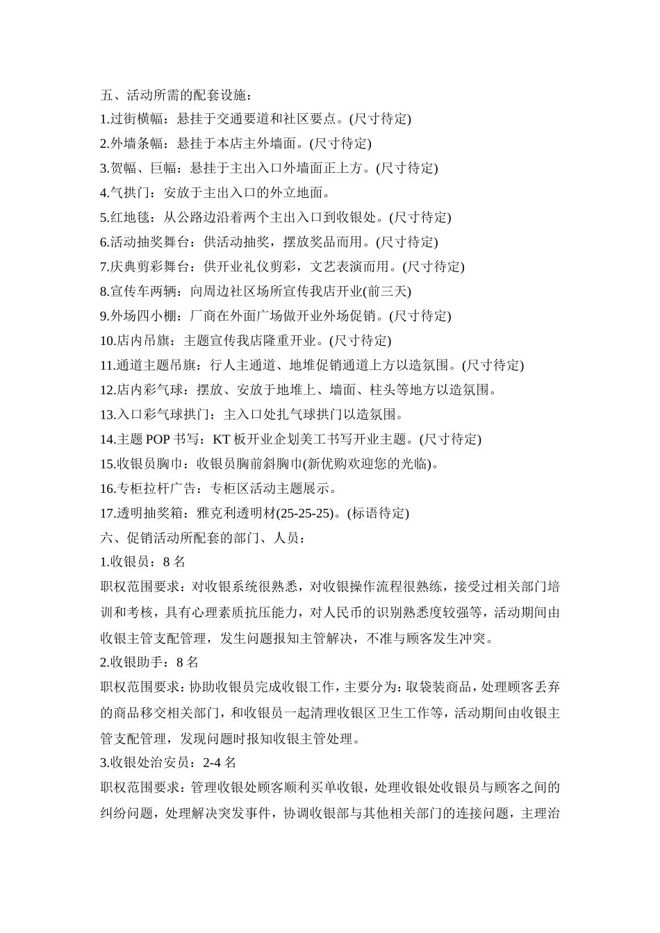 开业创意活动策划方案四篇_第3页