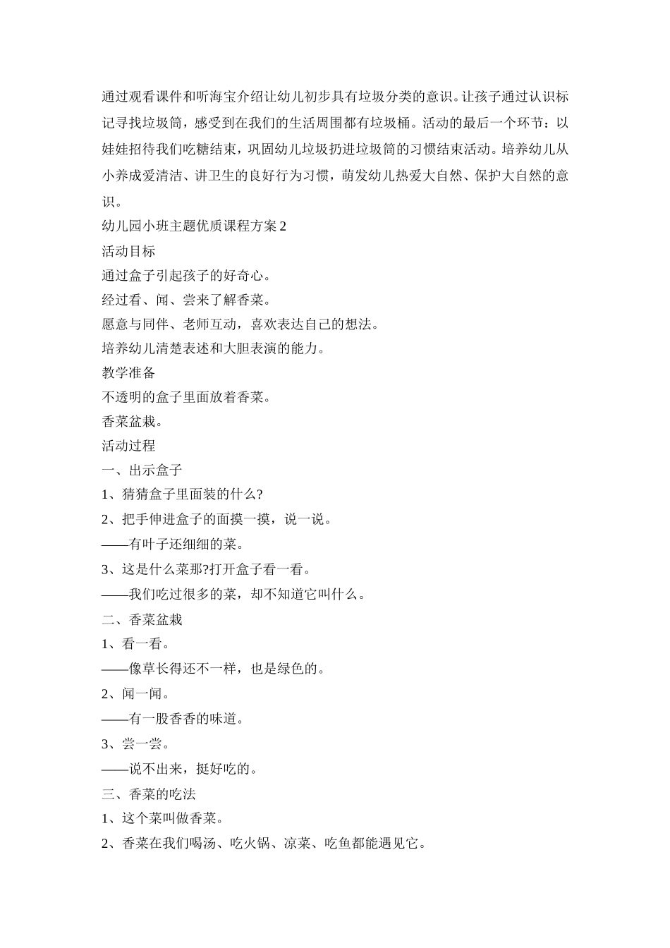幼儿园小班主题优质课程活动方案五篇_第2页