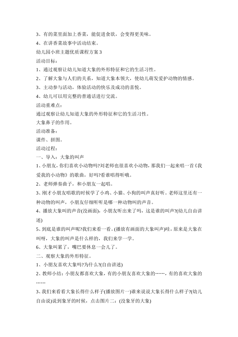 幼儿园小班主题优质课程活动方案五篇_第3页