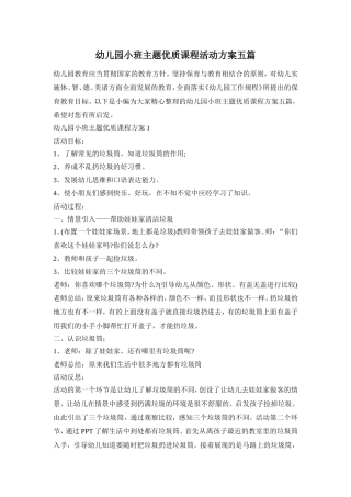 幼儿园小班主题优质课程活动方案五篇