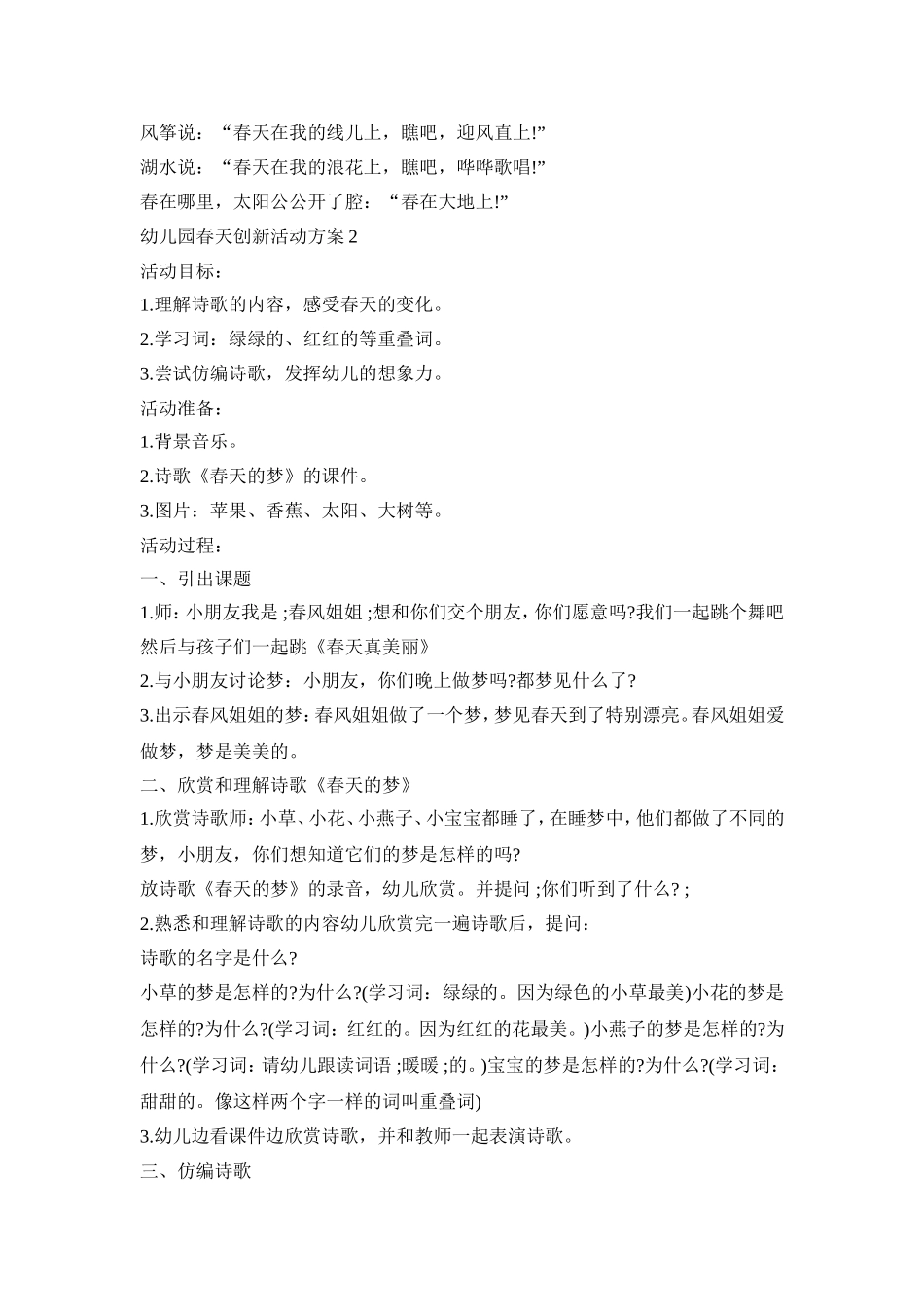 幼儿园春天创新活动策划方案五篇_第2页