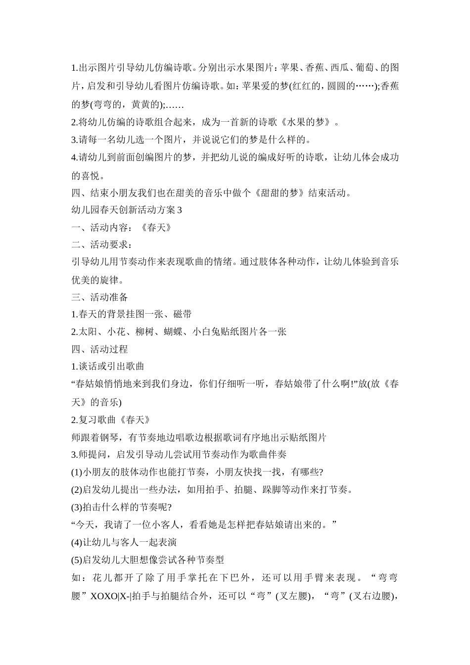 幼儿园春天创新活动策划方案五篇_第3页