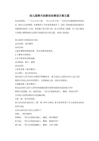 幼儿园春天创新活动策划方案五篇