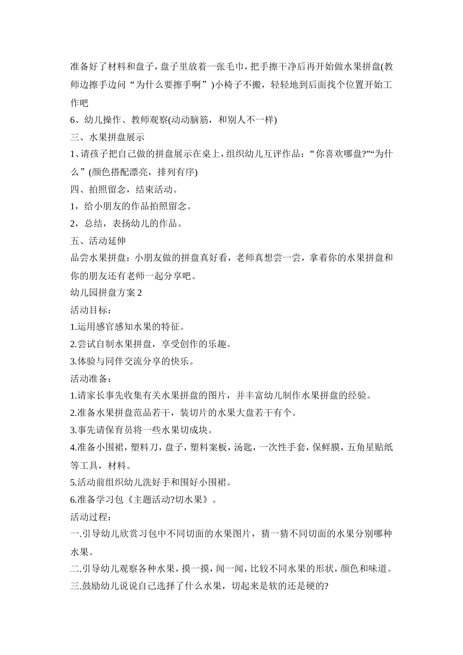 幼儿园水果拼盘活动方案三篇_第2页