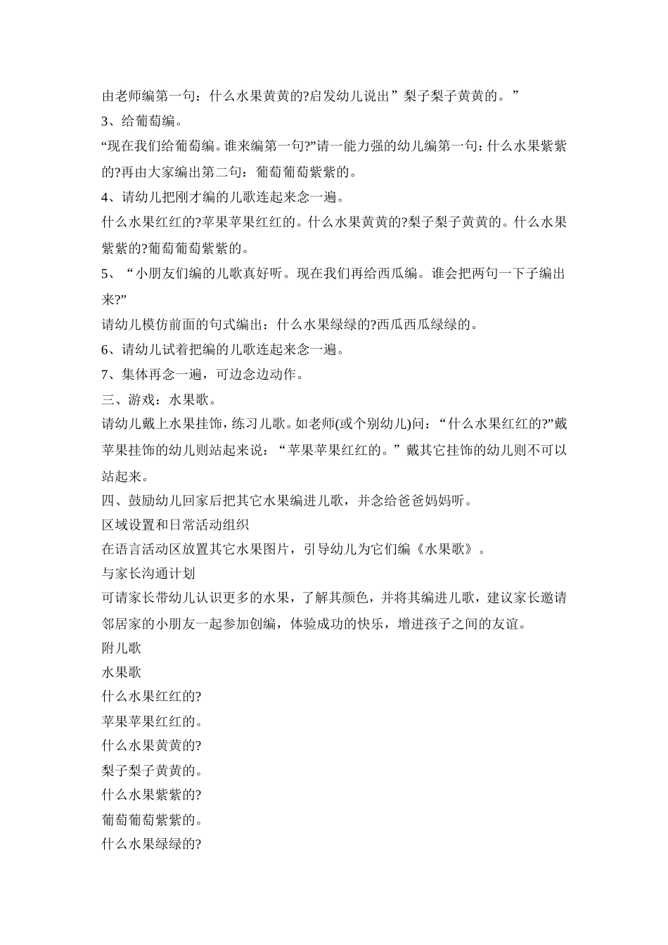 幼儿园水果活动策划方案五篇_第3页