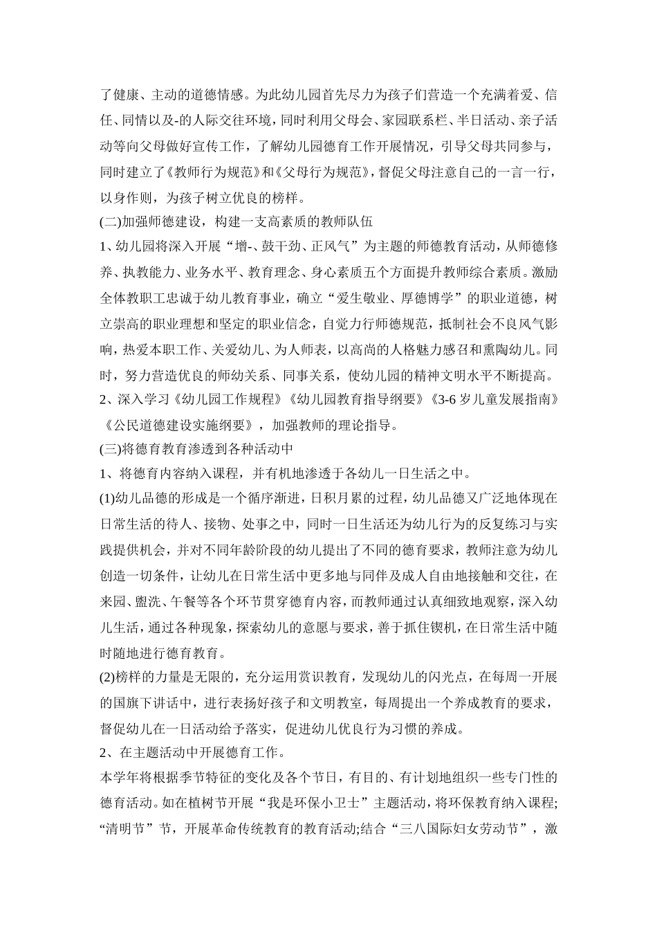 幼师师德活动设计方案模板五篇_第2页