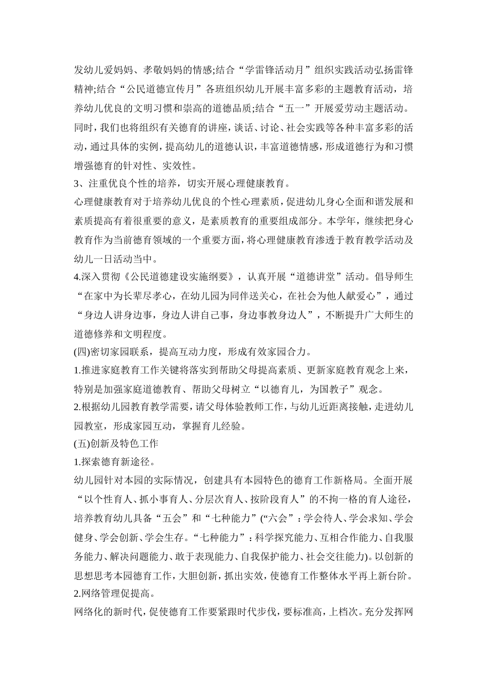 幼师师德活动设计方案模板五篇_第3页