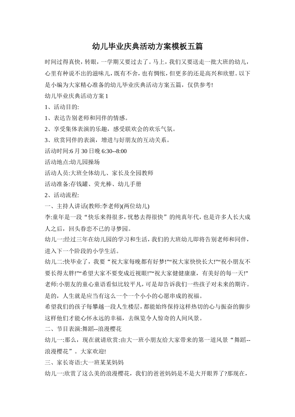 幼儿毕业庆典活动方案模板五篇_第1页