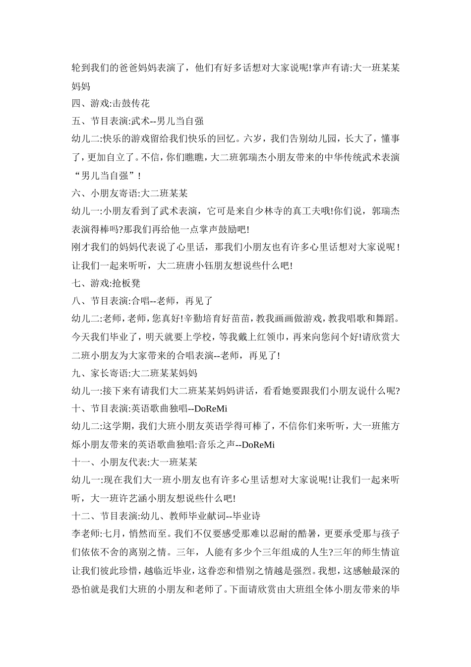 幼儿毕业庆典活动方案模板五篇_第2页