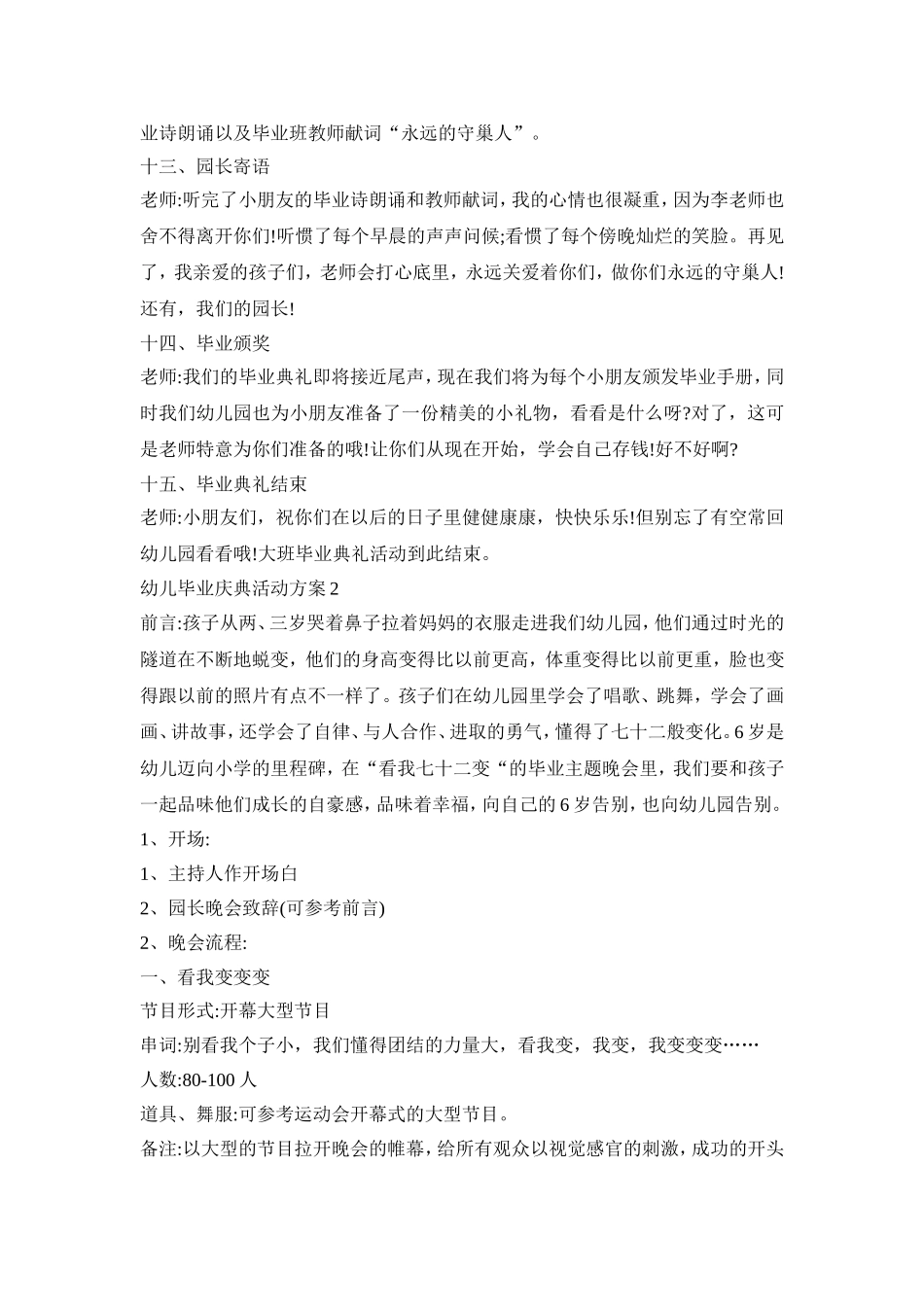 幼儿毕业庆典活动方案模板五篇_第3页