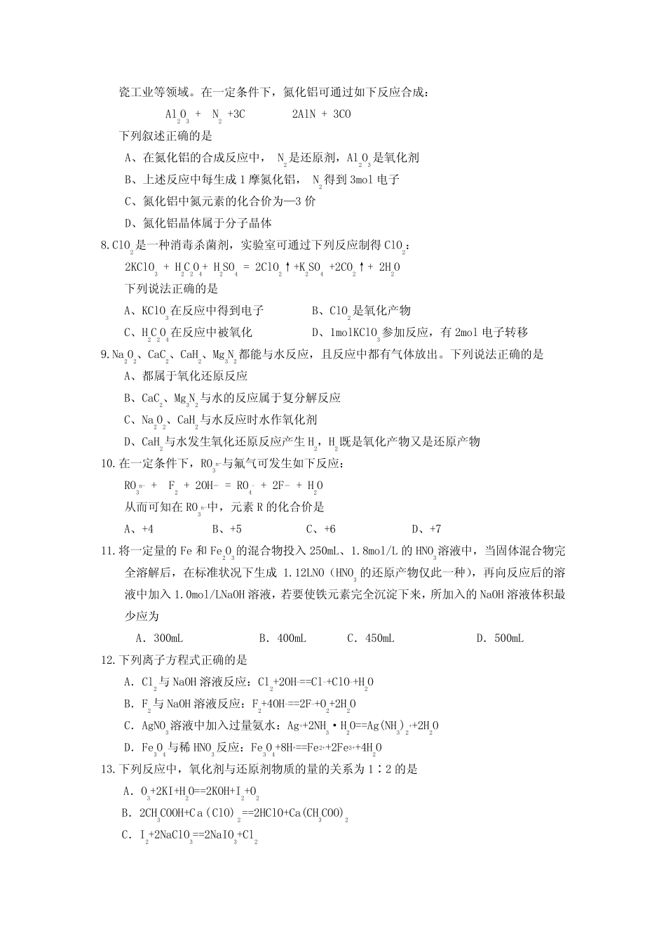 (完整版)氧化还原反应单元测试_第2页