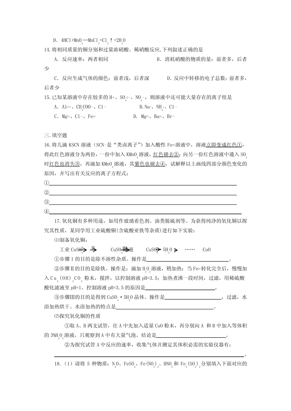 (完整版)氧化还原反应单元测试_第3页