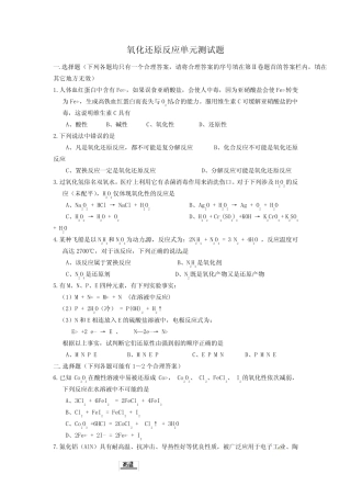 (完整版)氧化还原反应单元测试