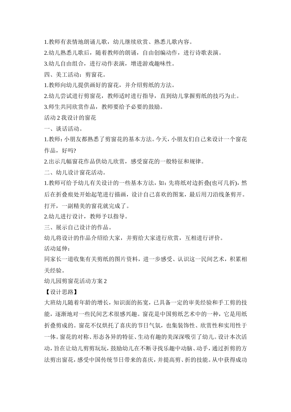 幼儿园剪窗花活动策划方案四篇_第2页