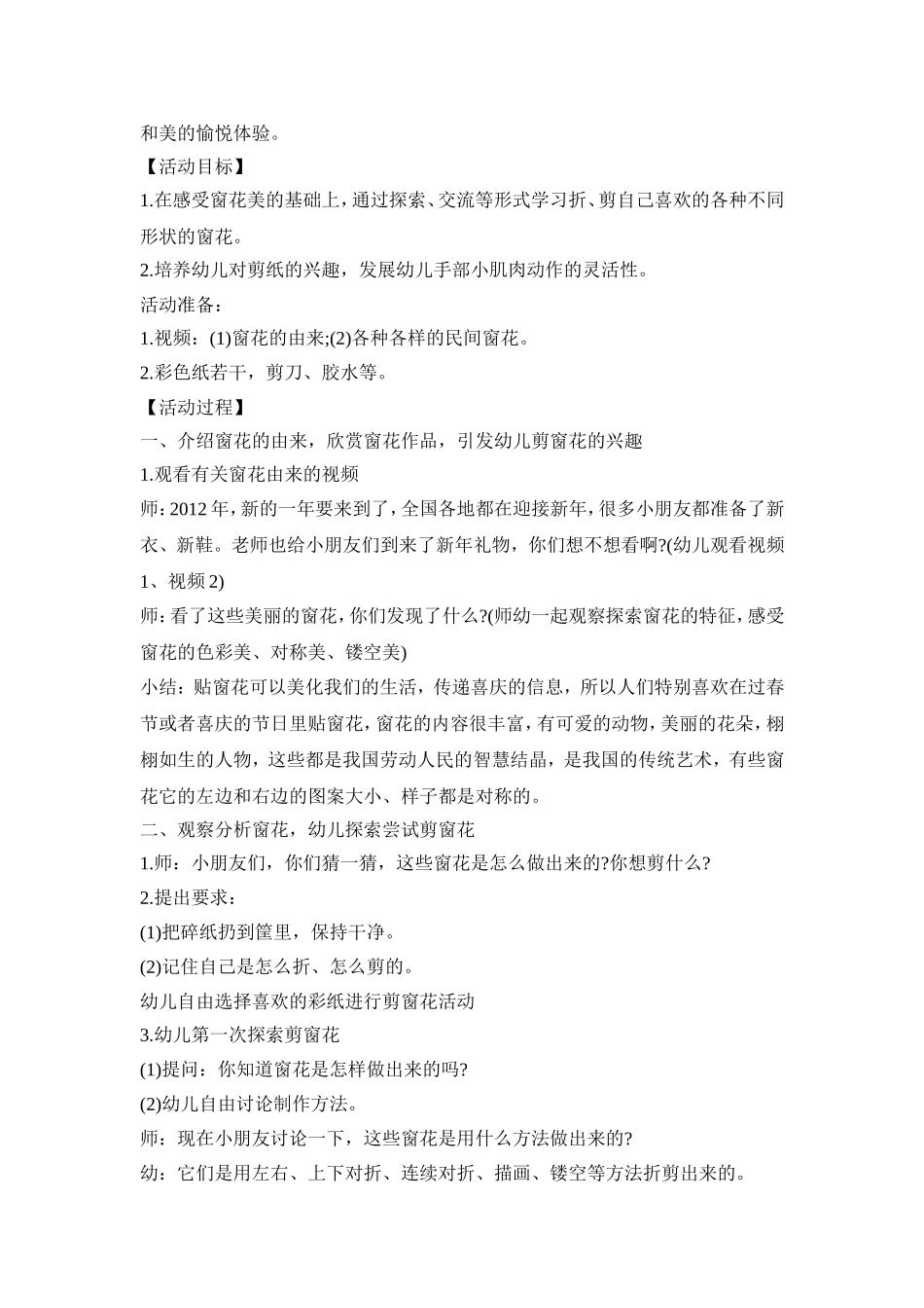 幼儿园剪窗花活动策划方案四篇_第3页