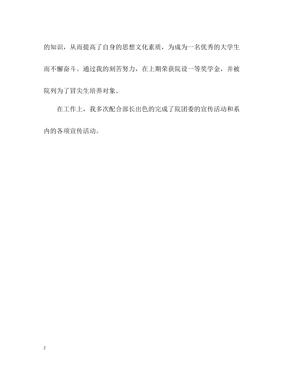 计算机专业大学专科毕业自我评价_第2页