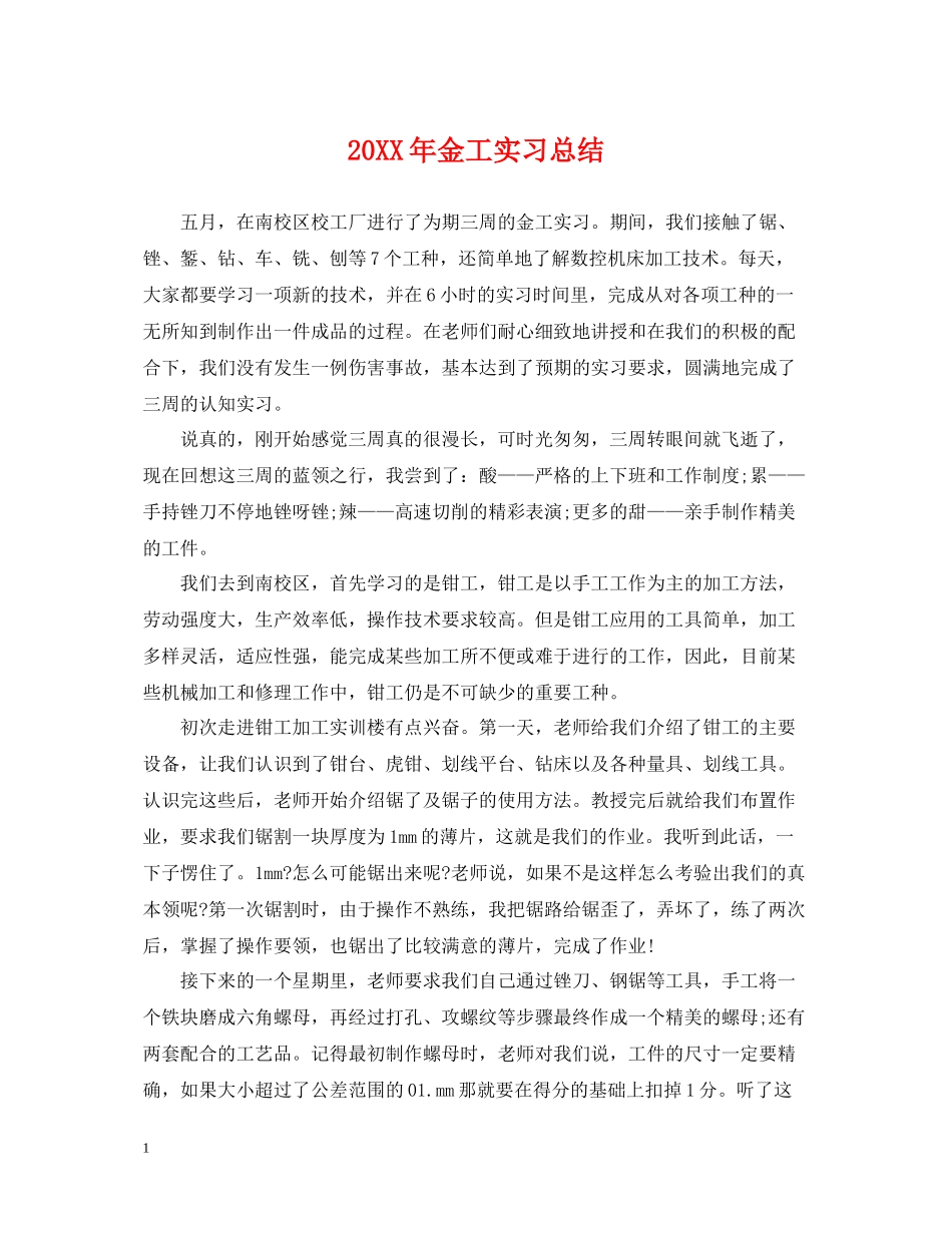 金工实习总结2_第1页