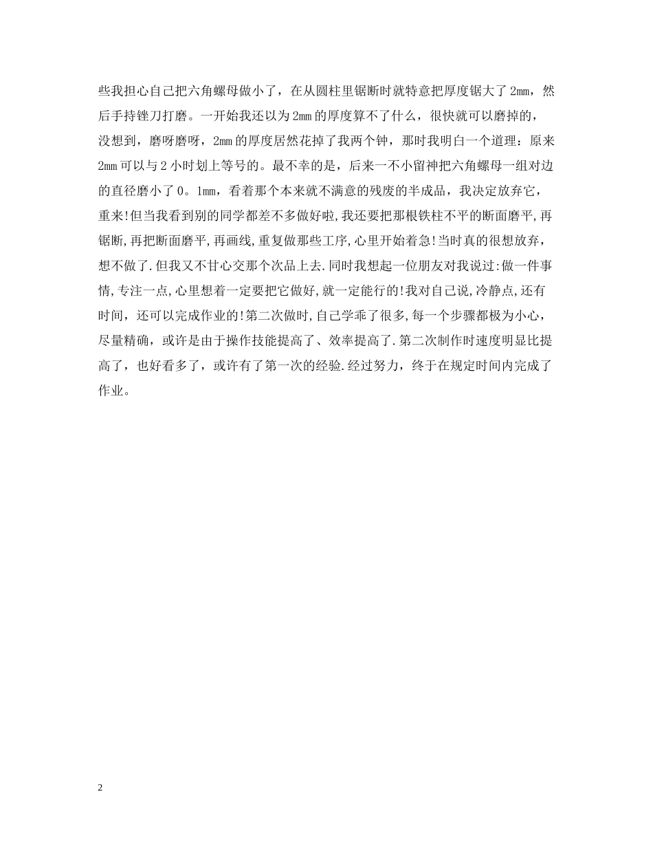 金工实习总结2_第2页