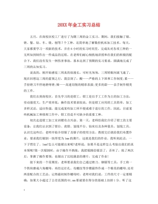 金工实习总结2