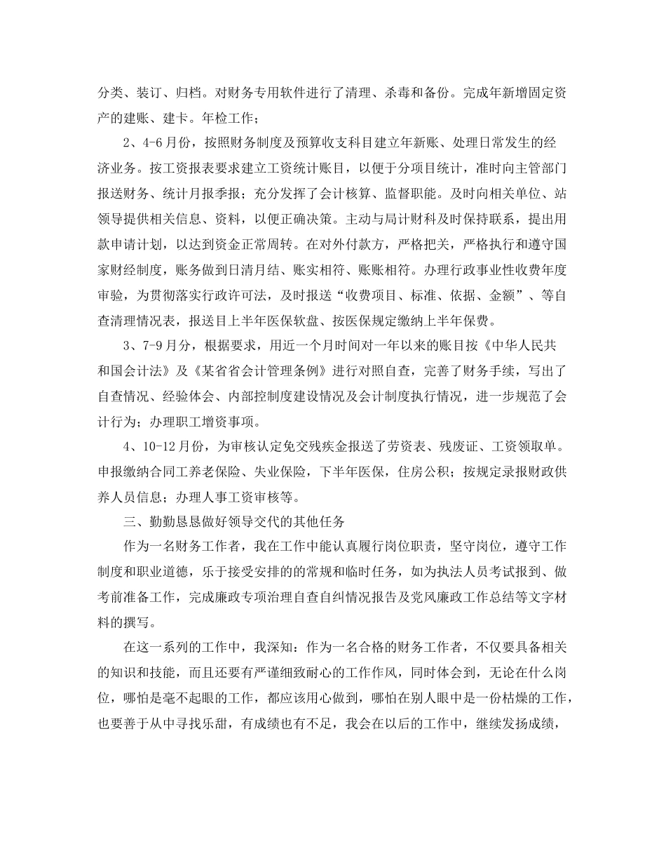 公司会计人员年终工作总结_第2页