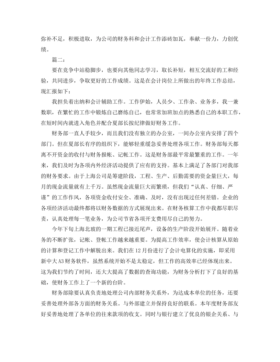 公司会计人员年终工作总结_第3页