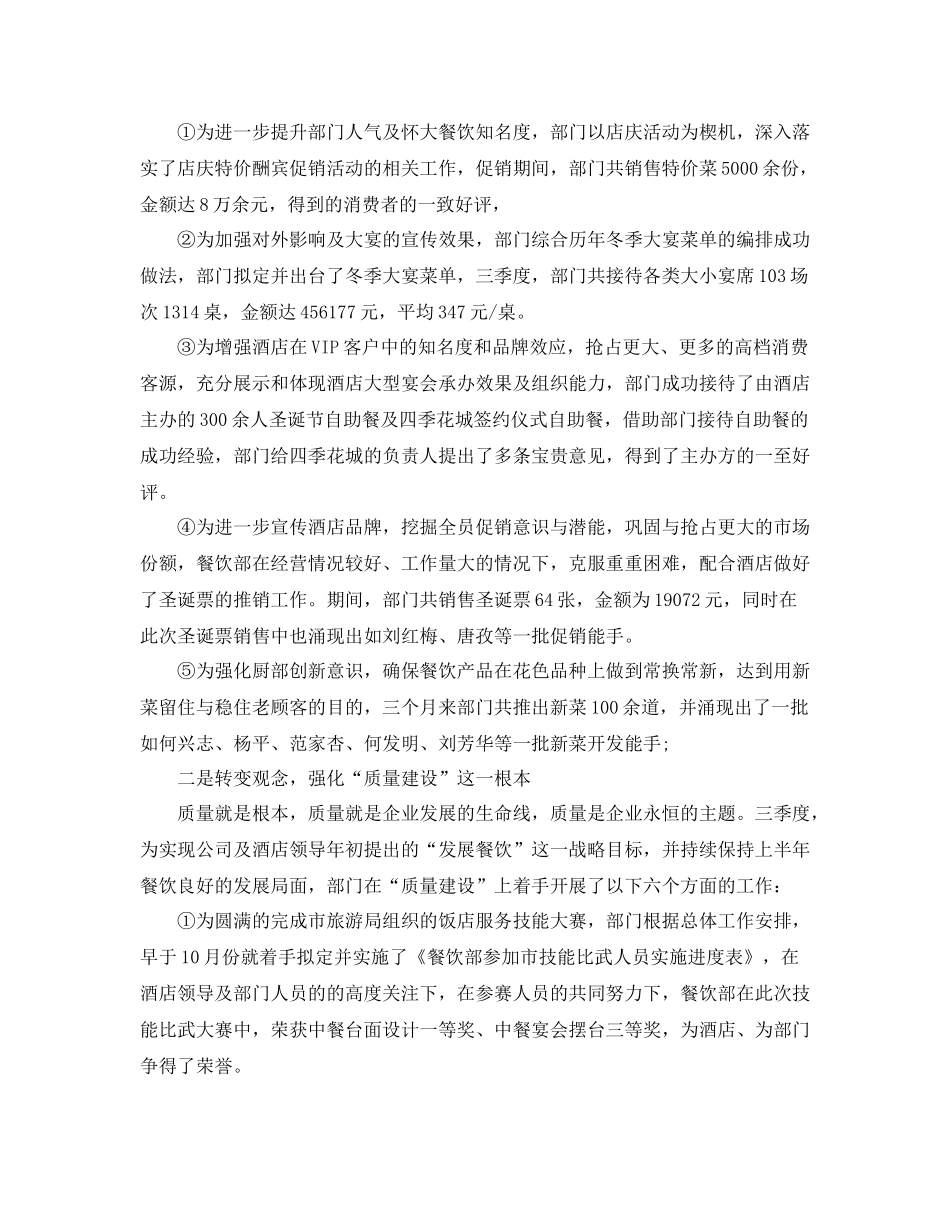 季度工作总结结尾_第2页