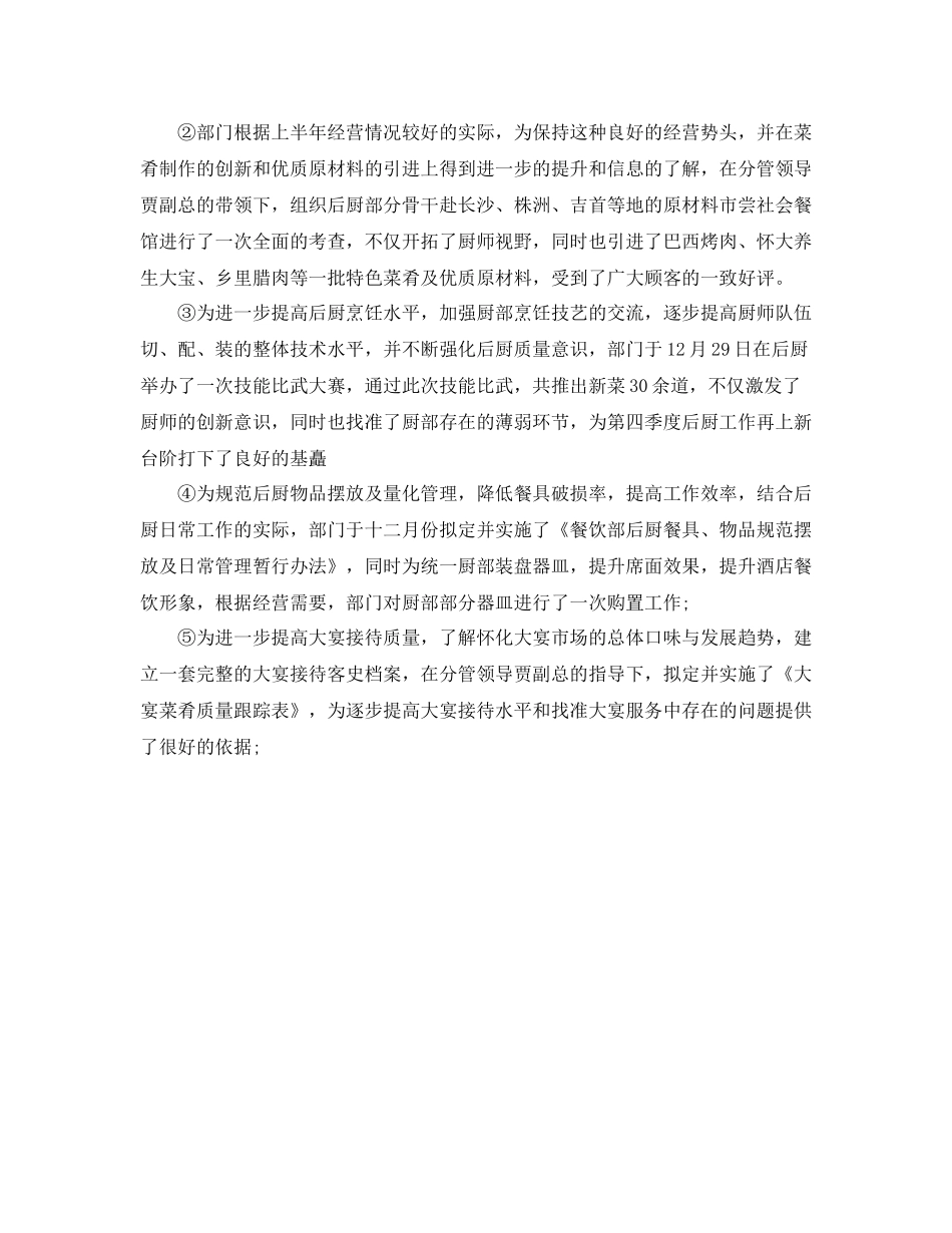 季度工作总结结尾_第3页