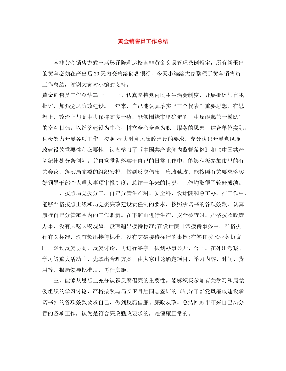 黄金销售员工作总结_第1页