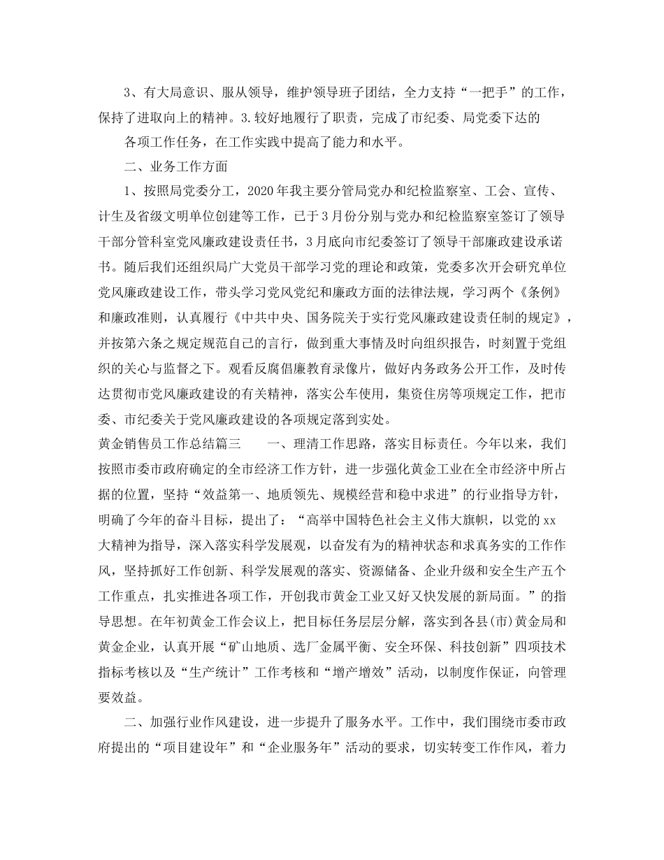 黄金销售员工作总结_第3页