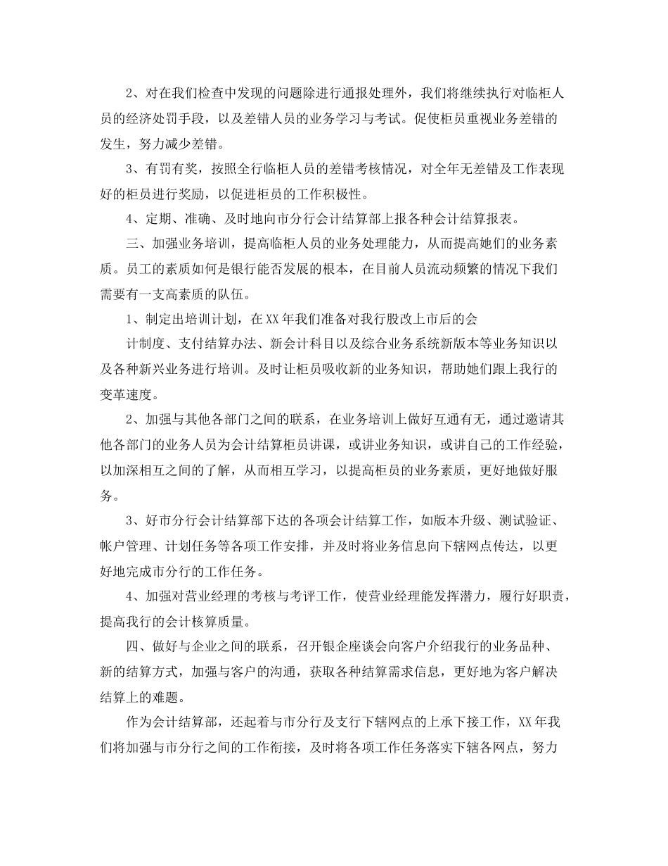 银行会计个人年终工作总结_第2页