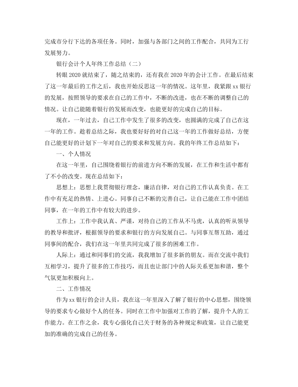 银行会计个人年终工作总结_第3页