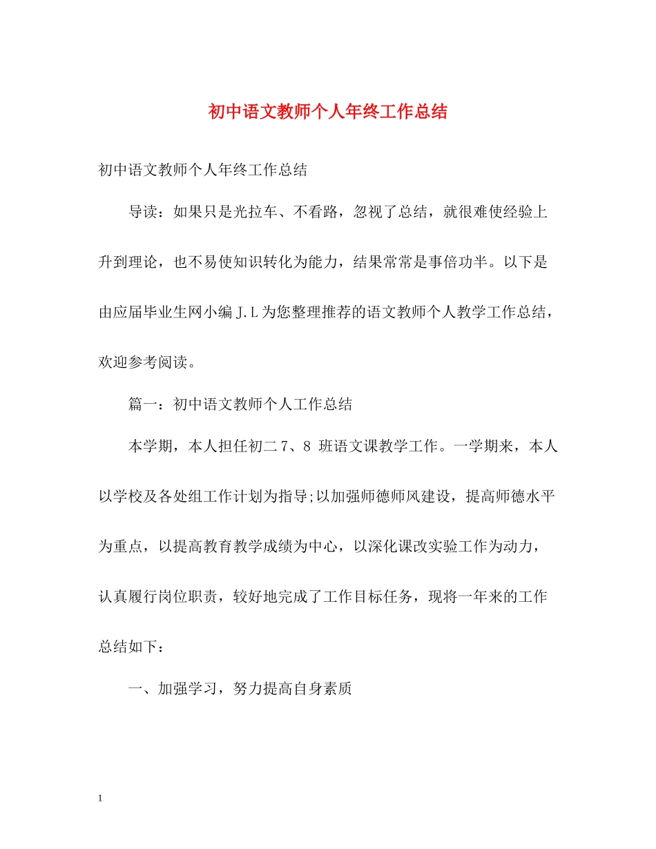 初中语文教师个人年终工作总结2)_第1页