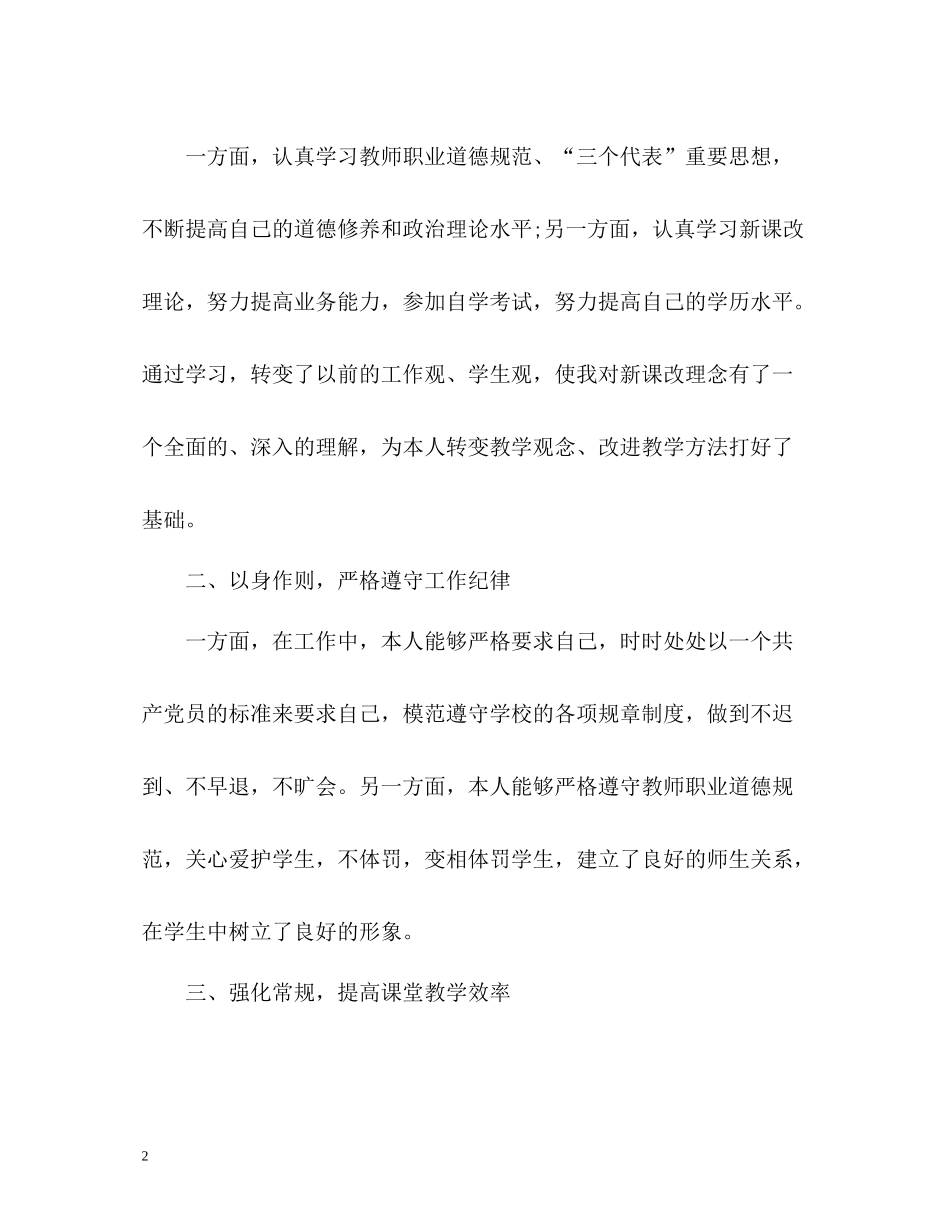 初中语文教师个人年终工作总结2)_第2页