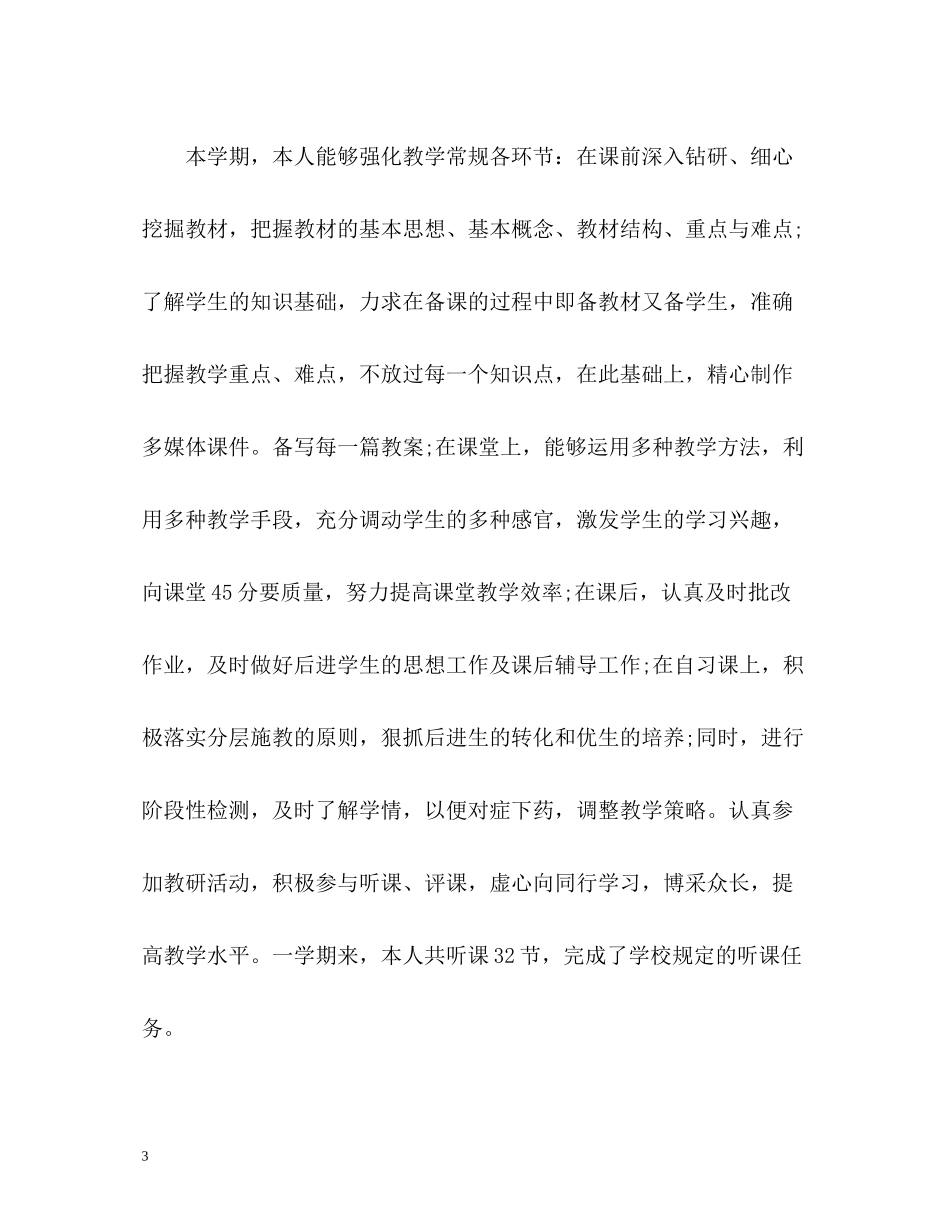 初中语文教师个人年终工作总结2)_第3页