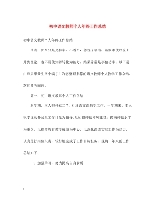 初中语文教师个人年终工作总结2)