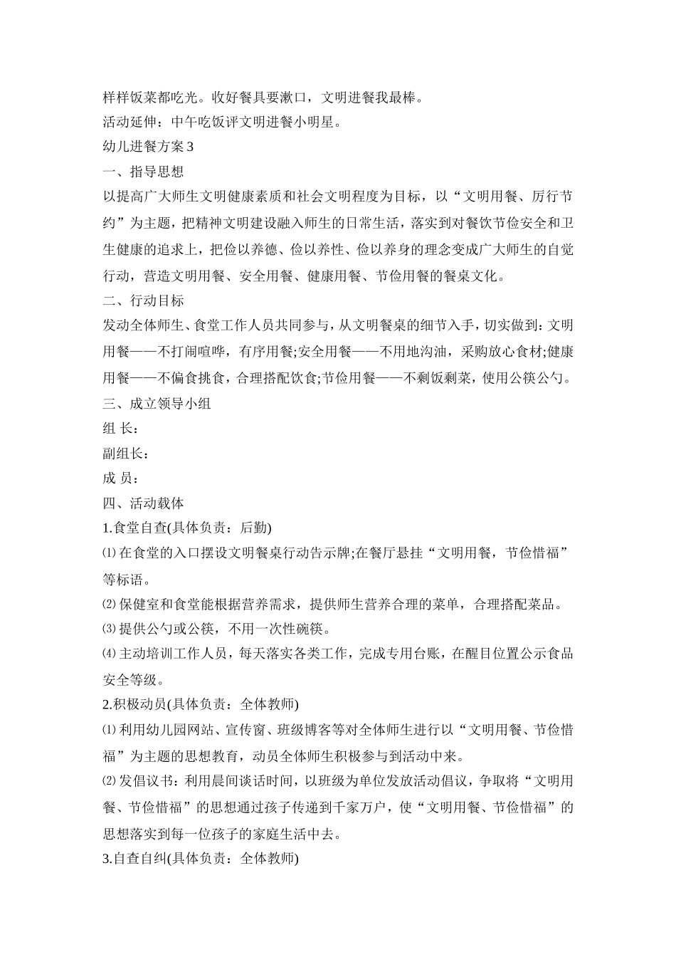 幼儿进餐活动策划方案三篇_第3页