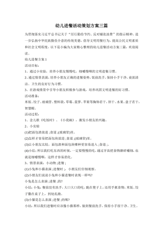 幼儿进餐活动策划方案三篇