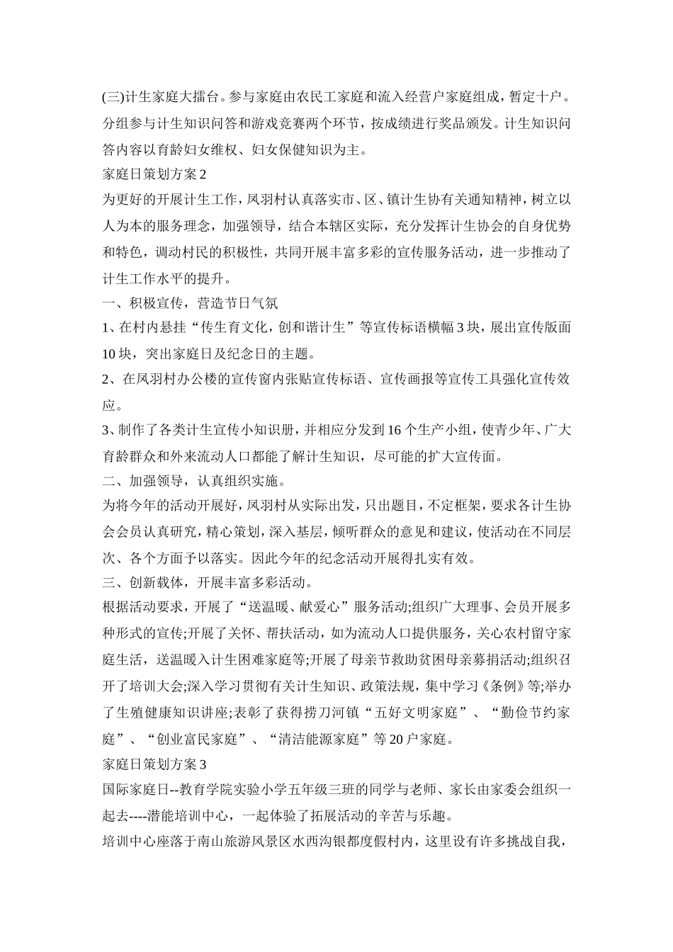 家庭日创意活动策划方案三篇_第2页