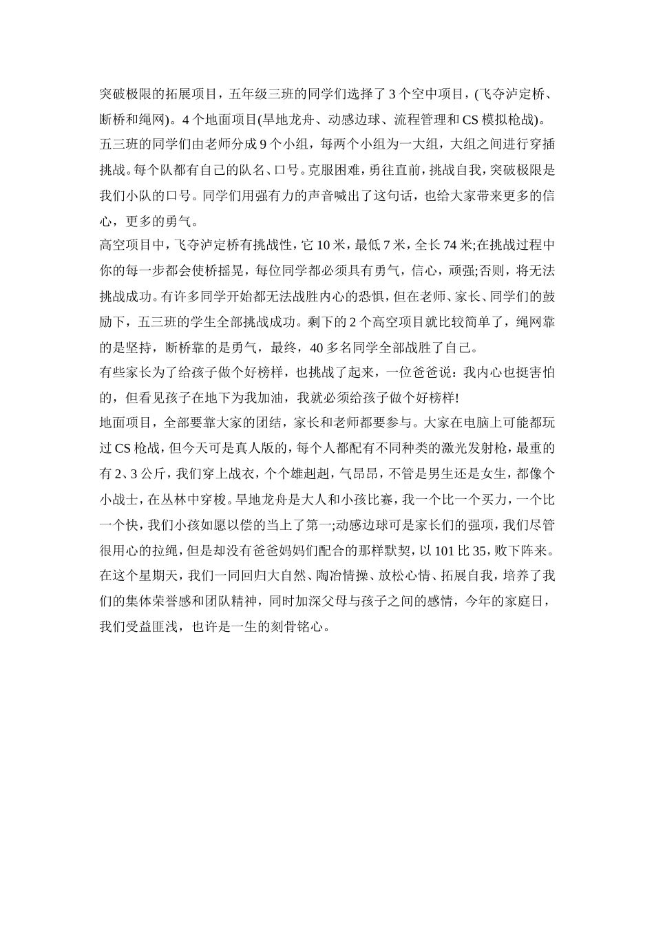 家庭日创意活动策划方案三篇_第3页