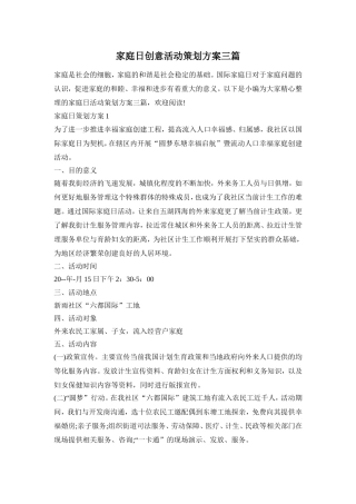 家庭日创意活动策划方案三篇