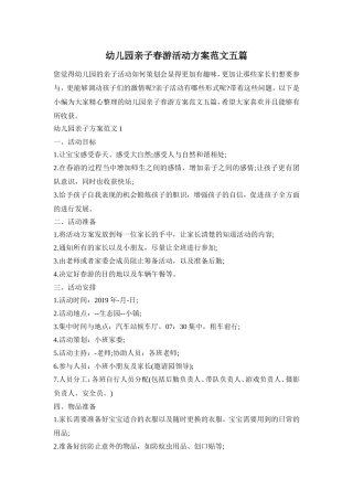 幼儿园亲子春游活动方案范文五篇