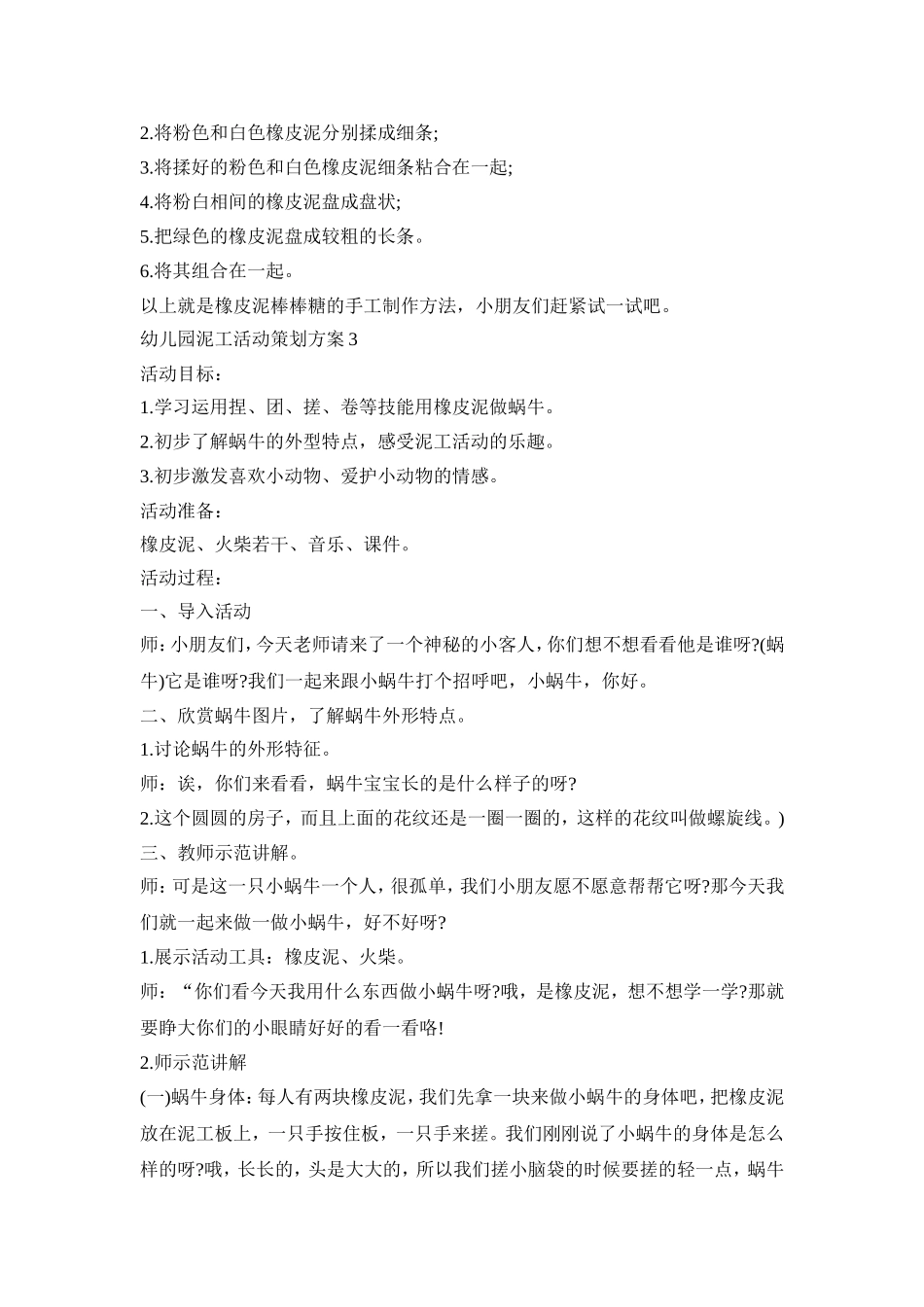 幼儿园泥工活动策划方案模板五篇_第2页