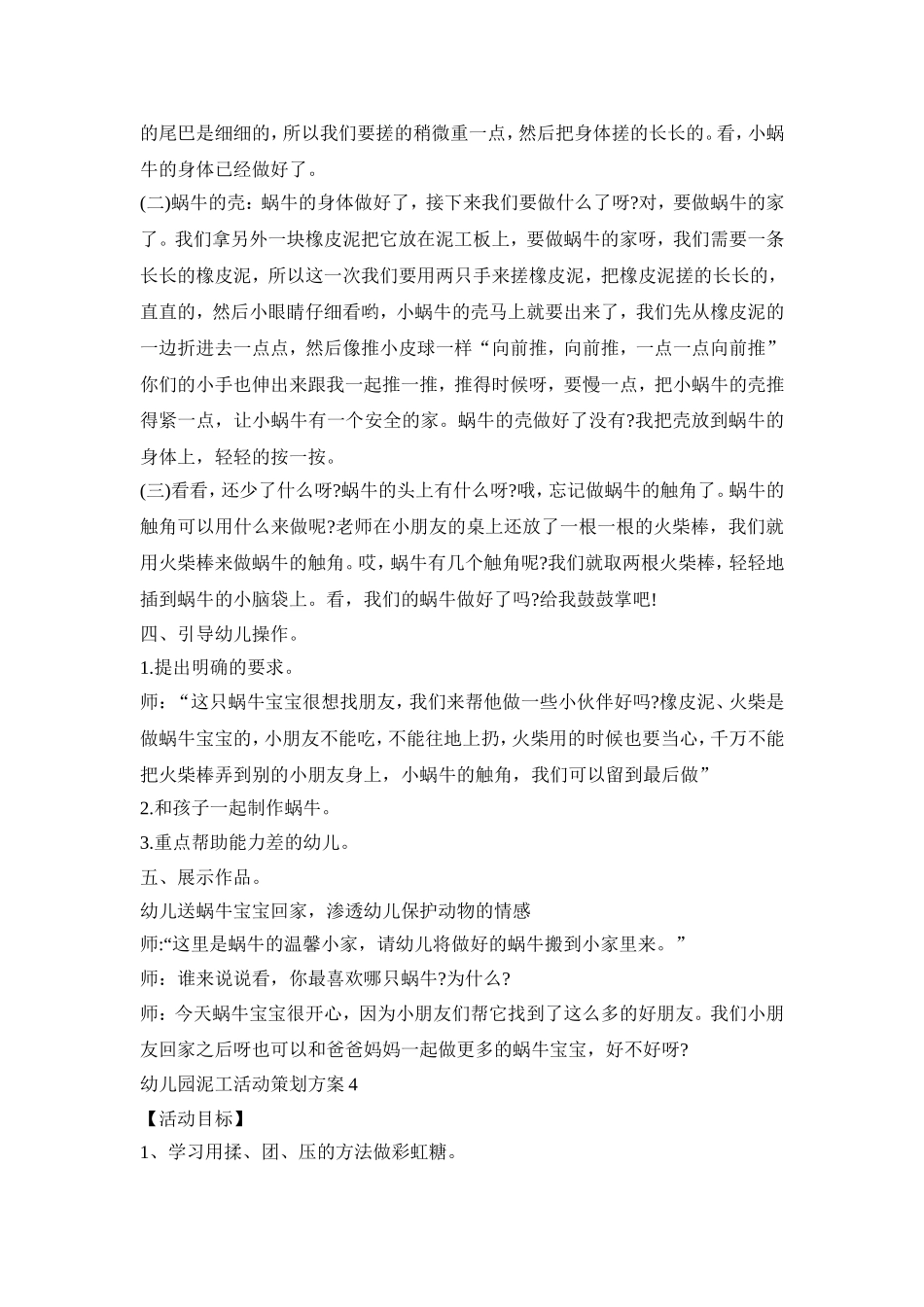 幼儿园泥工活动策划方案模板五篇_第3页