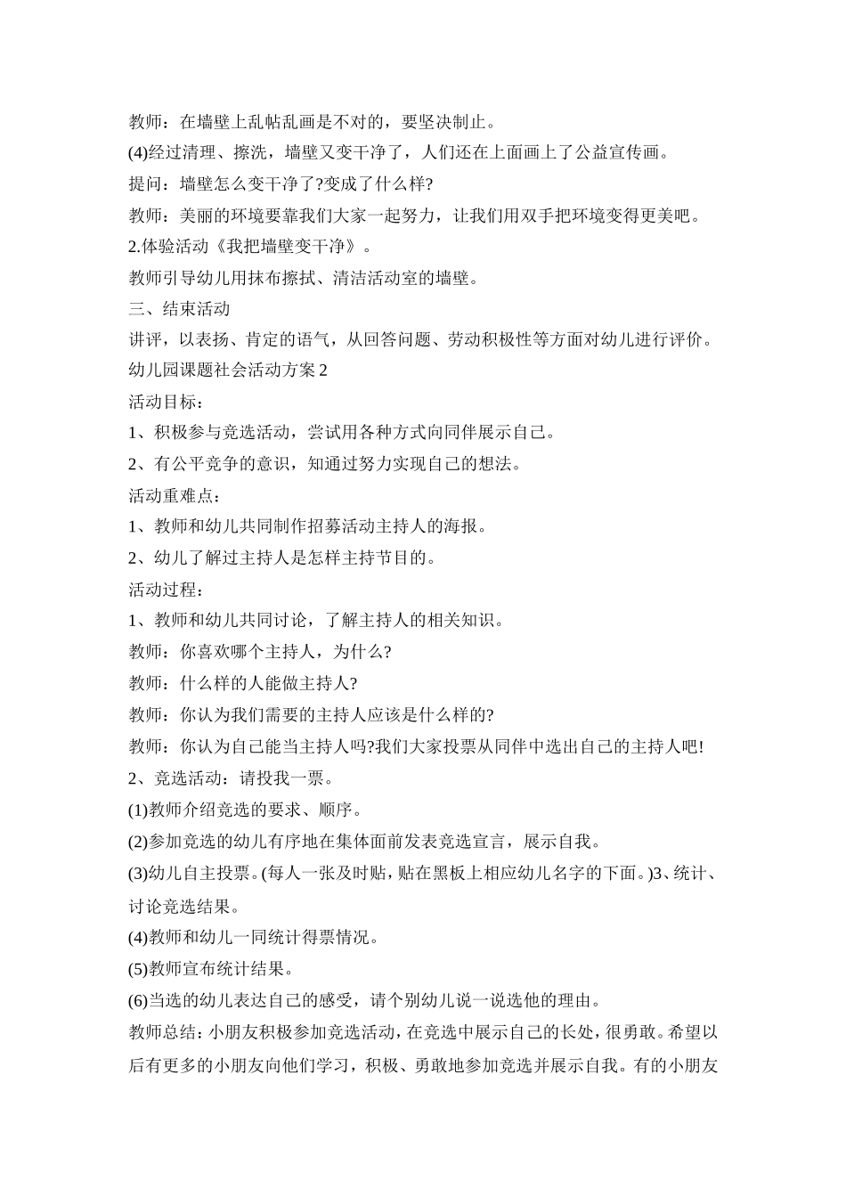 幼儿园课题社会活动策划方案五篇_第2页