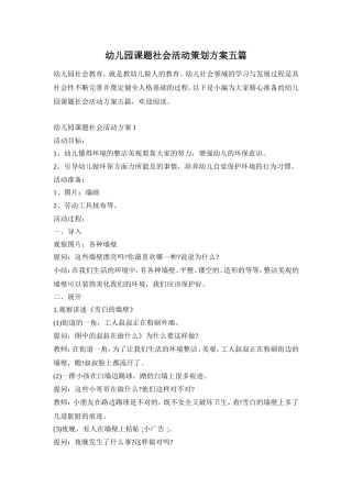 幼儿园课题社会活动策划方案五篇