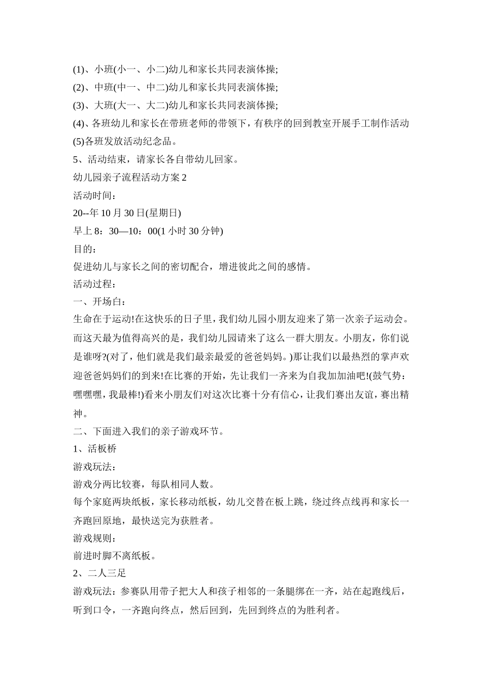 幼儿园亲子流程活动策划方案五篇_第2页